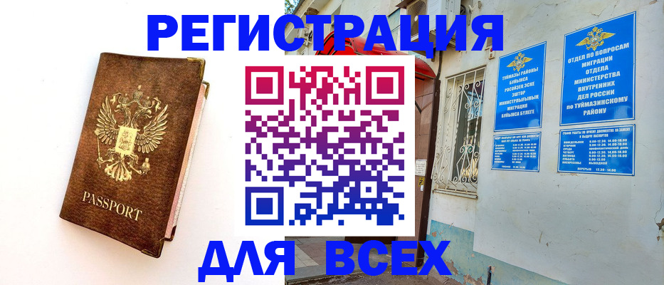 временная регистрация законно в Тамбове